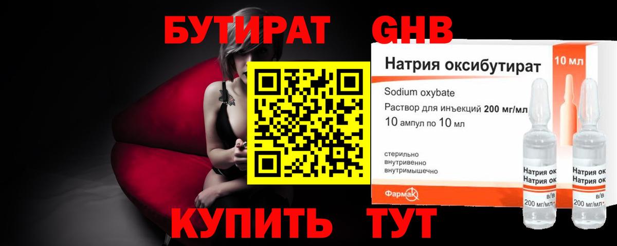 Темрюк  Бутират  Вход с VPN  Бутират жидкий экстази 