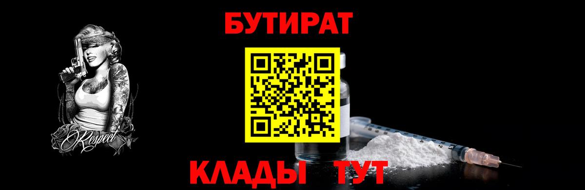 Бутират вода Темрюк
