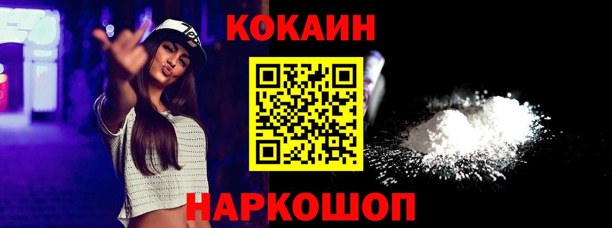 КОКАИН Fish Scale Темрюк