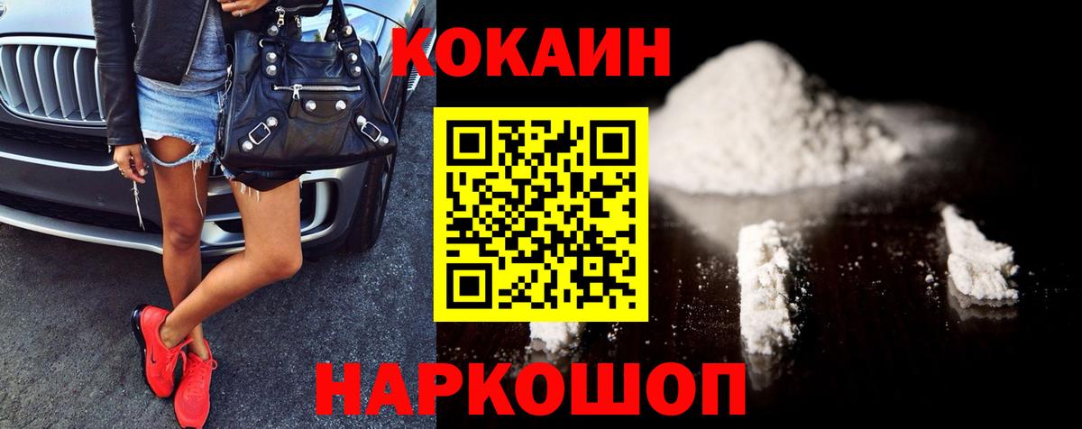 КОКАИН Fish Scale  COCAIN  Темрюк  Вход с VPN  Кокаин Перу 