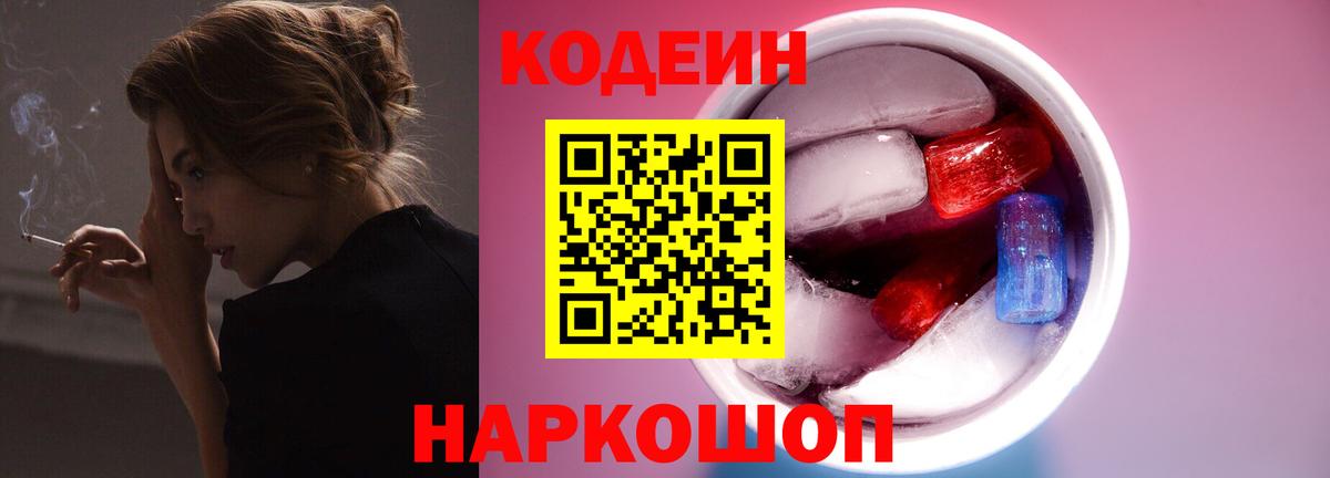 Кодеин напиток Lean (лин)  Вход с VPN  Codein напиток Lean (лин)  Темрюк 