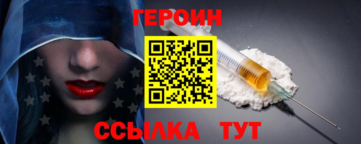 Героин герыч Темрюк