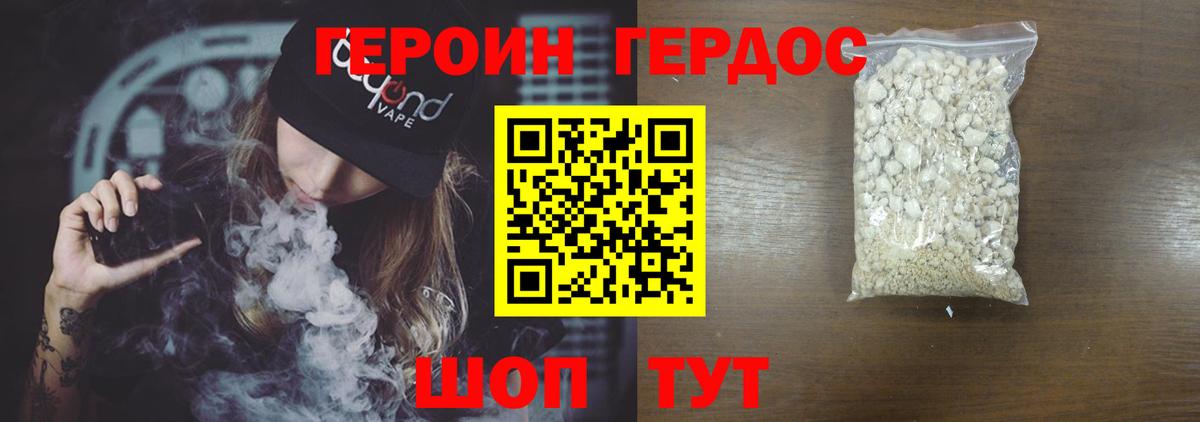 ГЕРОИН  Вход с VPN  Темрюк  Героин белый 