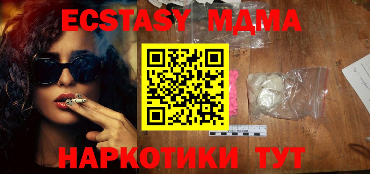 Темрюк  MDMA кристаллы  Вход с VPN  МДМА  MDMA молли 