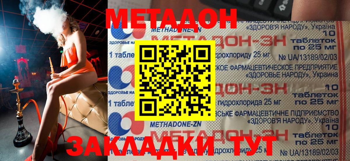 Темрюк  Метадон methadone  МЕТАДОН VHQ  Вход с VPN 