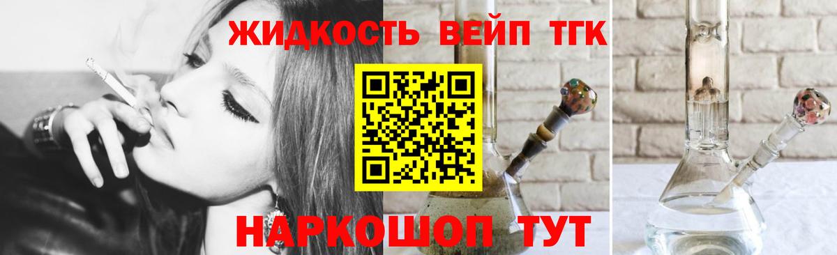 Дистиллят ТГК вейп с тгк  Вход с VPN  Темрюк 